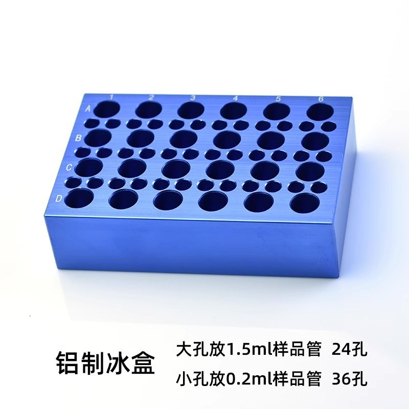 铝制冰盒 冷却冷冻模块 PCR冰盒 预冷铝制冰盒离心管架