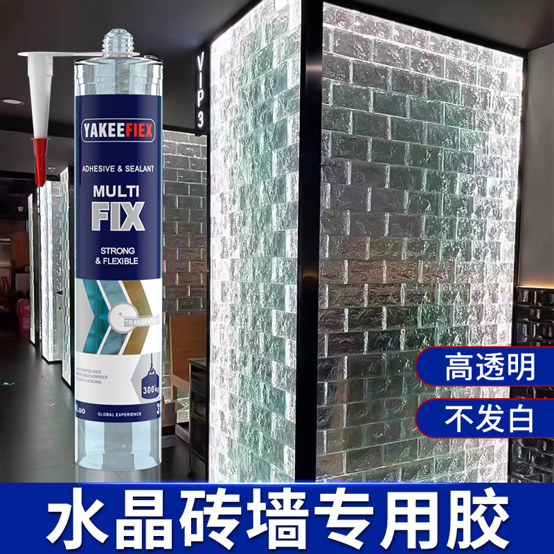 粘水晶砖玻璃砖专用无影胶高透明MS免H钉玻璃胶防水防霉厨卫密封