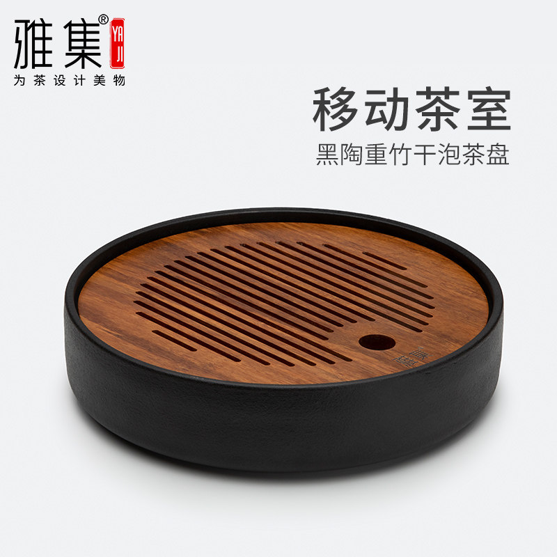 雅集陶瓷a家用茶盘圆形储水功夫茶具干泡茶道重竹制小托盘简约茶