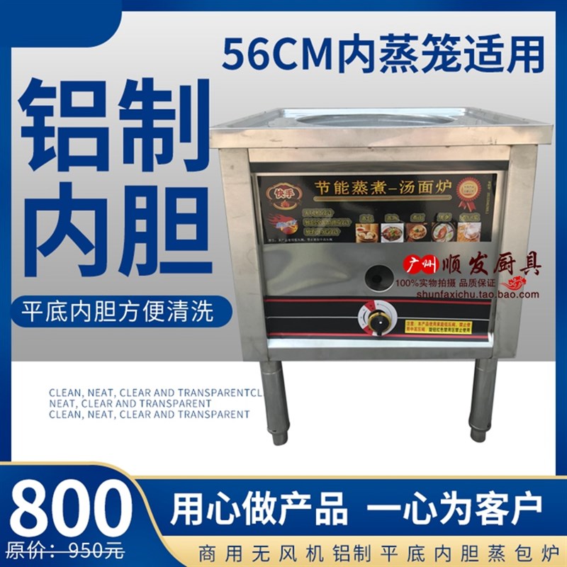 79商用蒸包炉平底无风机蒸炉包子蒸炉无风R机蒸炉大型蒸包炉
