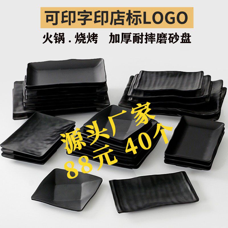 密胺餐具烧烤h专用盘子黑色磨砂餐盘瓷火锅菜盘碟子烤串盘商用碟