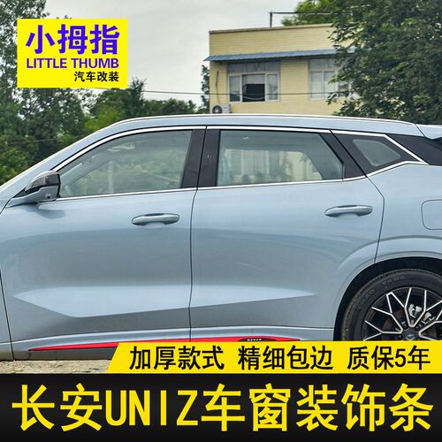 专用24款长安UNIZ车窗饰条不锈A钢车窗亮条uni-z汽车门窗边装饰贴