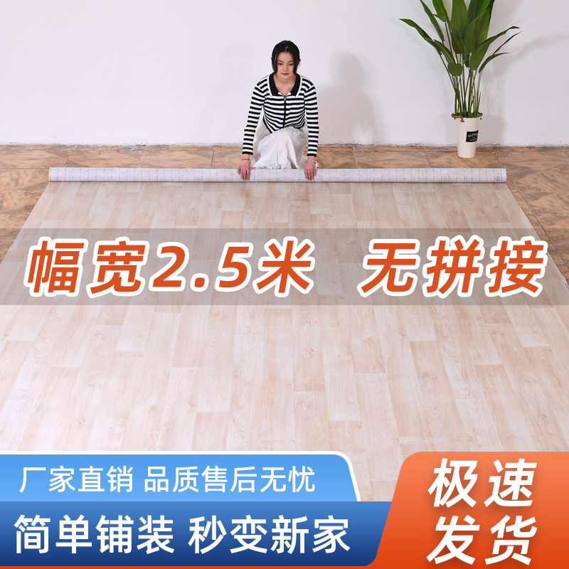 加厚PVCd防水地板革适用家用2.5米宽 耐磨水泥地直接铺设地板贴