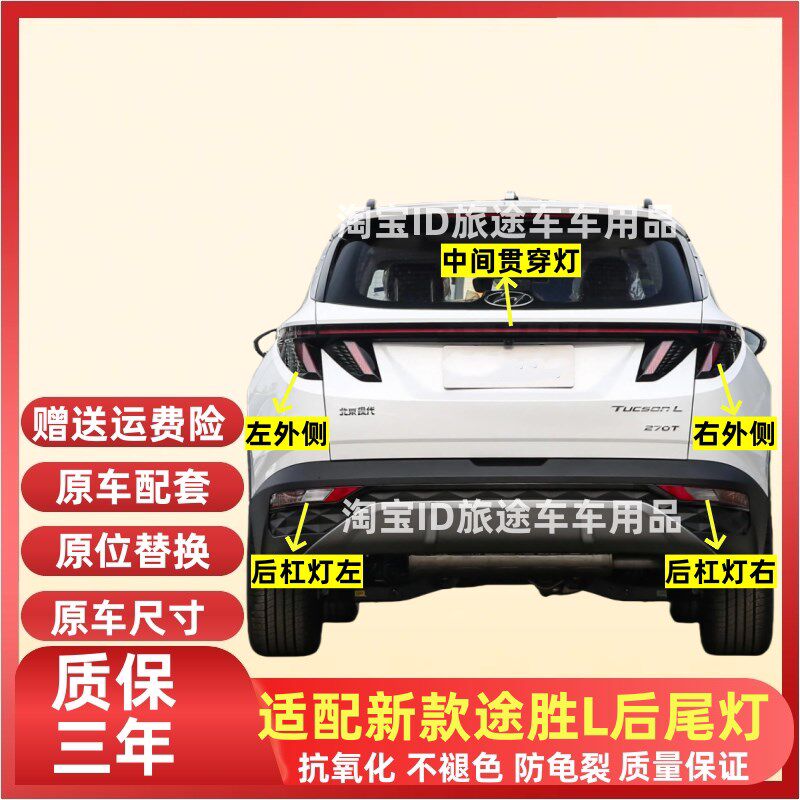 适用于21-25款现代途胜L后尾灯贯穿E转向倒车刹车灯壳罩21-23雾灯