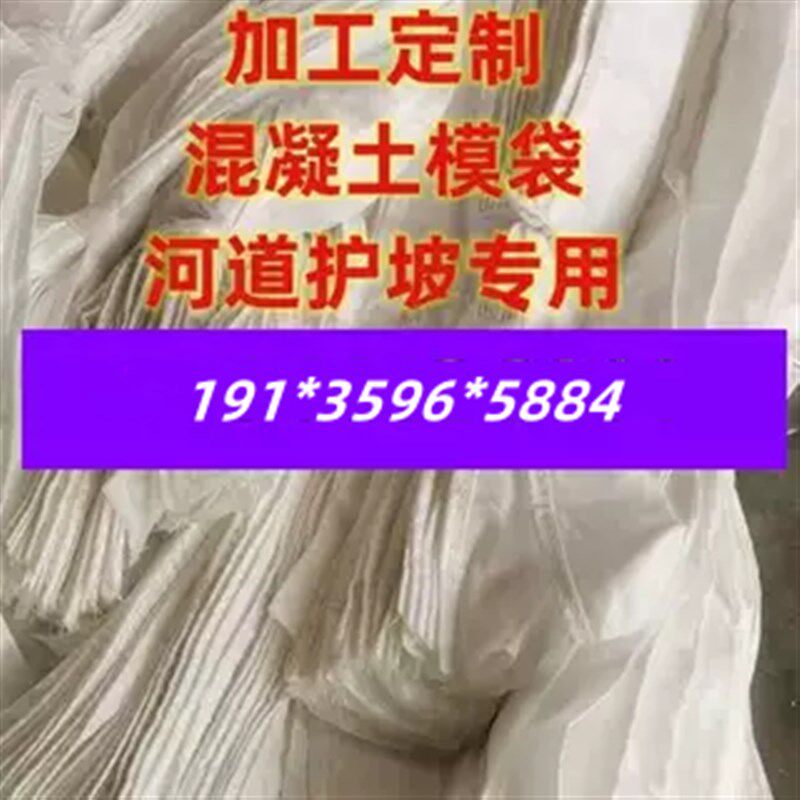 护坡混凝土工膜布袋土工模w袋管袋水闸爆品水利护坡生态模袋河道