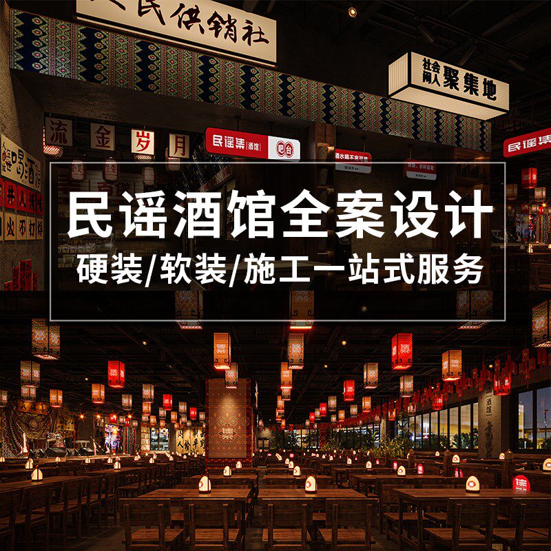 民谣酒馆全案设计民谣集酒吧桌椅实木H卡座硬装软装施工装修设计