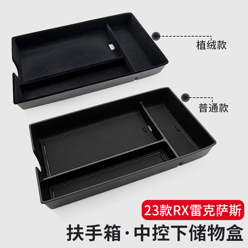 适用雷克萨c斯23款RX350h扶手箱储物收纳盒RX450h/RX500h内饰用品