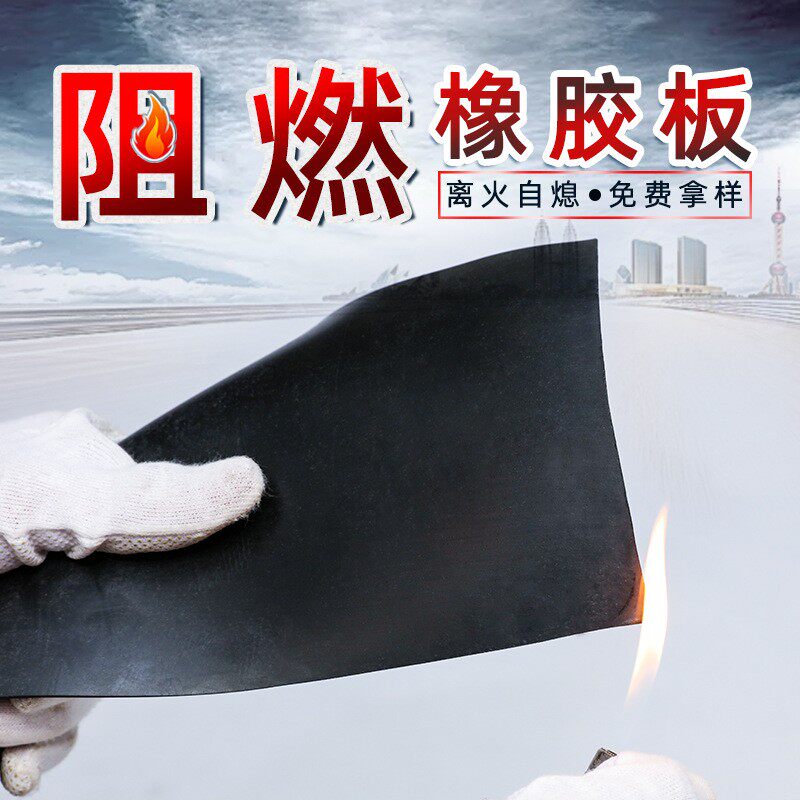 阻燃橡胶板配电房高m压绝缘塑胶垫黑色胶皮地垫耐高温防火阻燃橡