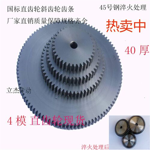 现货碳钢同步齿轮h45号钢4模齿轮30齿31齿32齿33齿34齿40mm厚