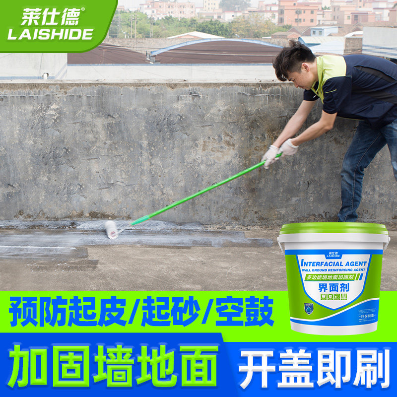 防起砂封闭剂抗反k碱防潮墙面加固剂地固墙固混泥土增强固沙界面