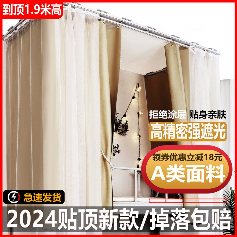 无涂层寝室免打孔u型粘s贴轨道强遮光床帘宿舍上铺男女生床围档帘