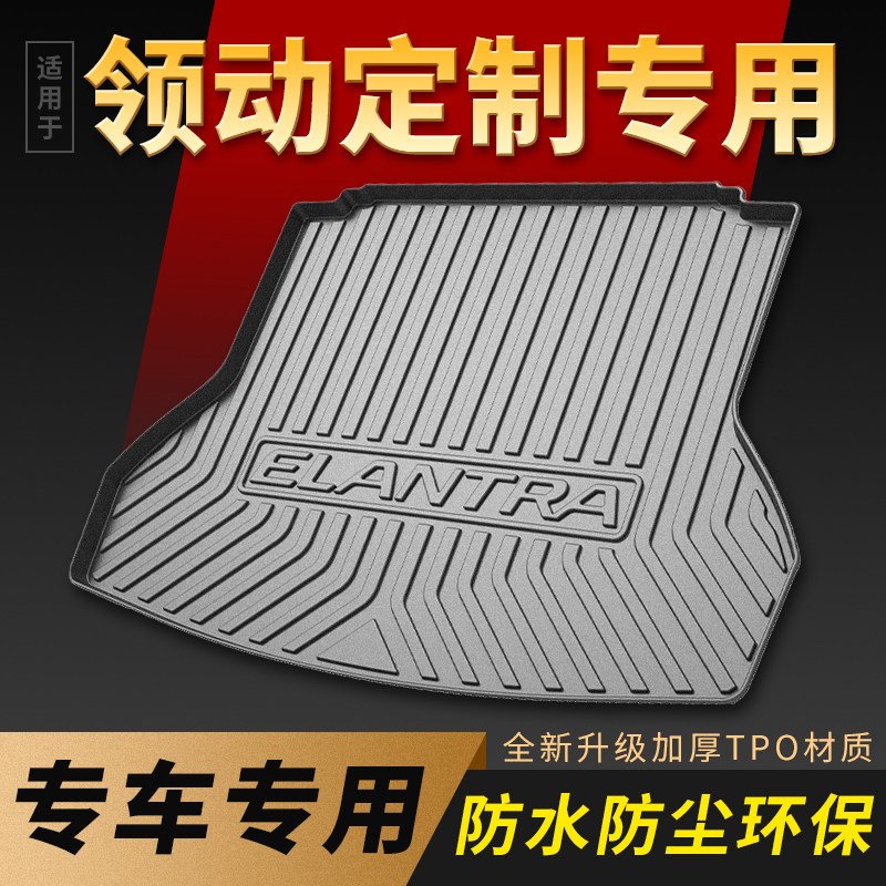 适用于现代领动后备箱垫汽车装饰用品改装大全22款领.动尾箱垫子