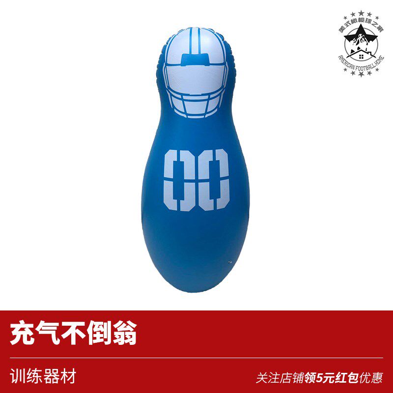 充气不倒翁橄榄球训练l器材儿童青训器材 现货