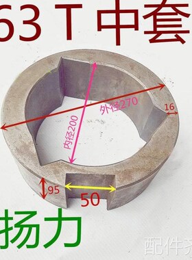 机床配件冲床配件r扬力徐锻63吨冲床中套梅花套