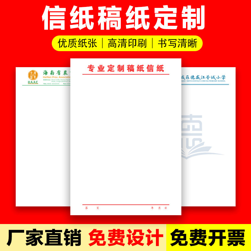 信纸定制印刷logo企业a4抬头纸便签纸订L制单位红头文件草稿纸订