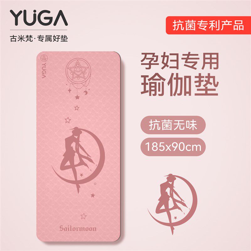 美少女战士瑜f伽垫无味孕妇专用环保新年礼物女生防滑减震健身垫