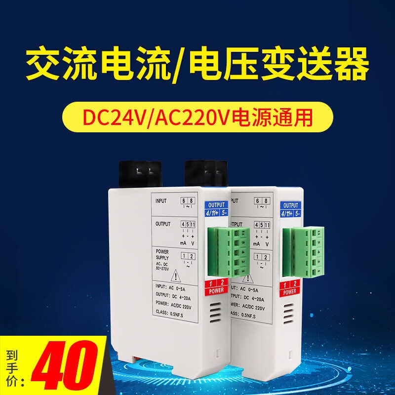 交流电流变送器互感器AnC0-5A转模拟量4-20mA电压单相三相220V供