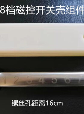 商用电磁炉8档磁控开关 大功率电磁灶8档G磁控开关16.5cm 外壳组