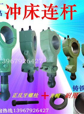 新品冲床b连接杆扬徐锻上二16T25吨35吨40吨铸铁连杆压板锁套锁紧