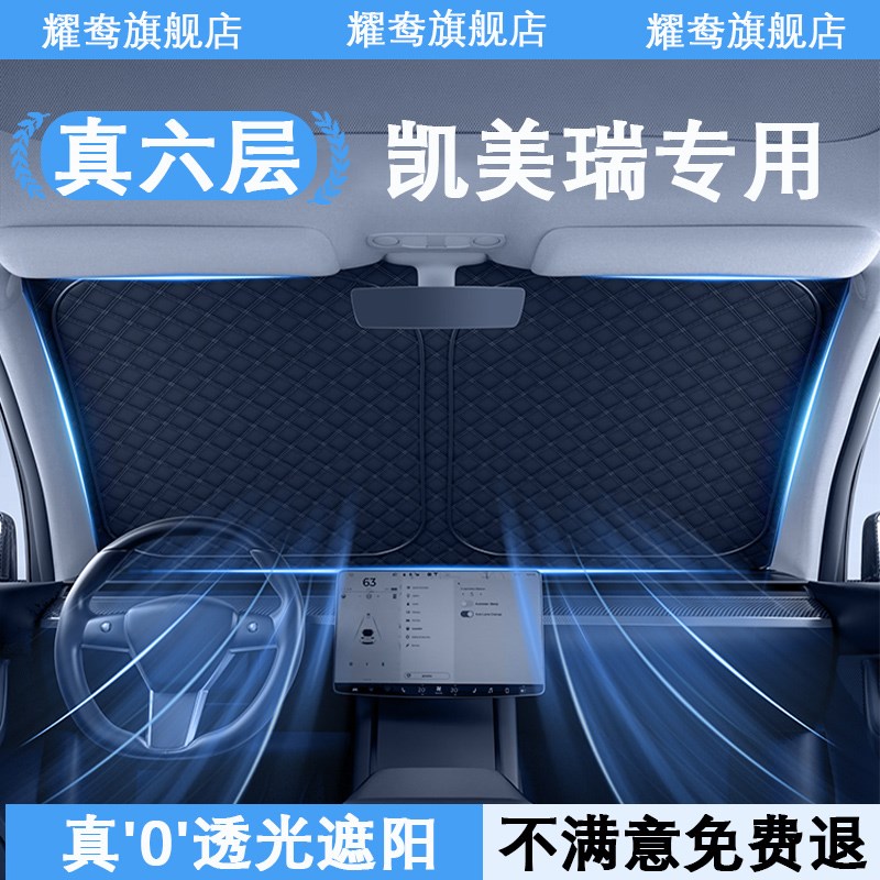 适用九代凯美瑞遮阳帘前s挡风玻璃车窗窗帘后档侧窗防晒隔热遮光