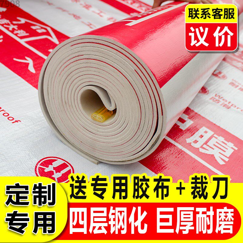 【新款自带e背胶地膜】装修地面保护膜装修地膜装修保护膜地面保