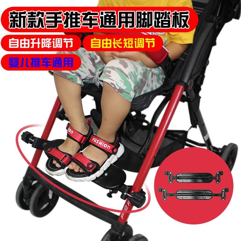 婴儿手推车餐椅可调脚踏板长脚z托板便携式伞车脚托脚拖脚踩板配