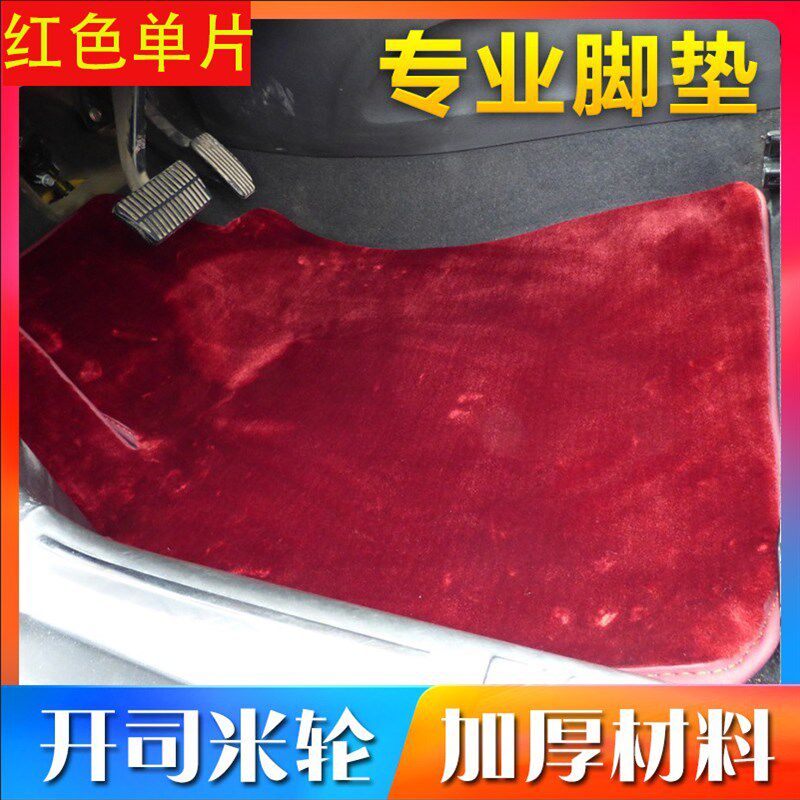 汽车脚垫长绒地垫单片主驾驶副驾A驶单垫环保开司米纶长毛加厚无