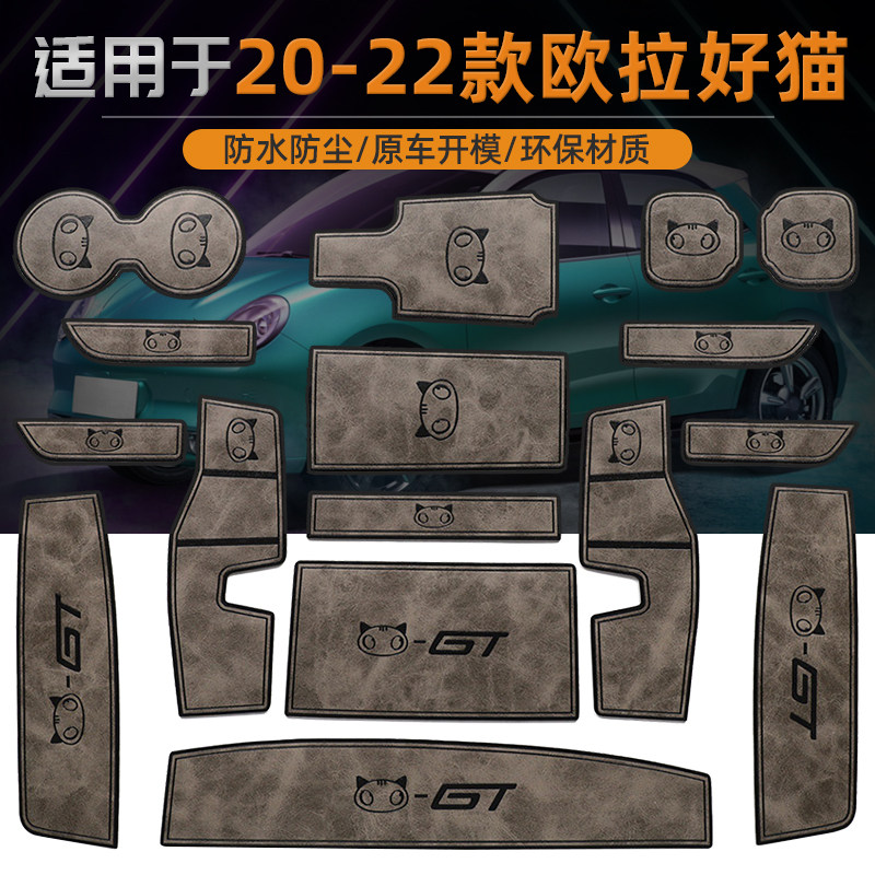 20-22c款欧拉好猫gt车内装饰改装水杯垫汽车内饰车饰车上用品配件