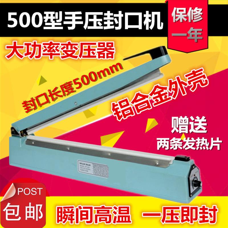 米袋封口机e 手压500塑料袋封口机金属外壳50厘米手压式封口机
