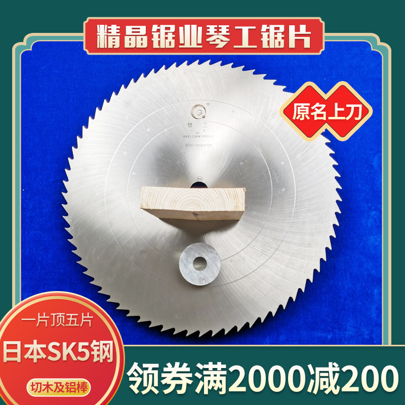 木工圆盘锯上刀琴工超薄木材切割片500/550/600/650/700/W750/800
