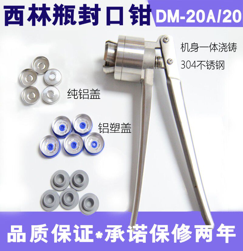 西林瓶手动压盖器/压盖钳/轧盖机/不锈钢口服液输液W瓶封口机20牙