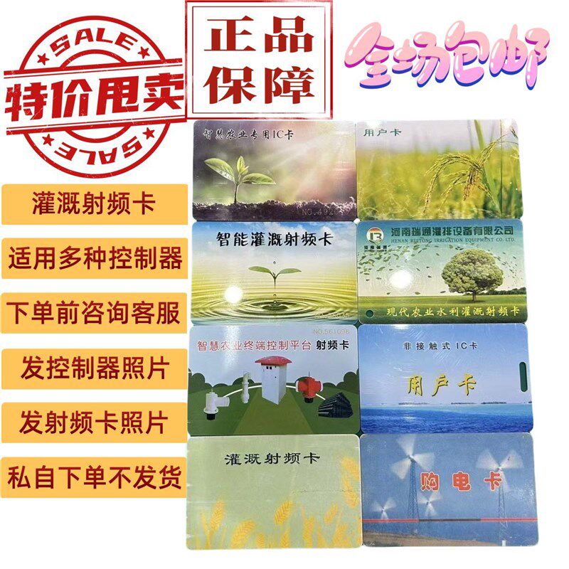农业灌溉射c频卡用户卡管理卡充值浇地智慧农业IC卡配套灌溉控制