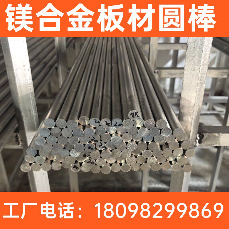 AZ31B镁合金棒AZ91D镁合金板ZK61M镁合金管镁合金丝X镁合金带镁块