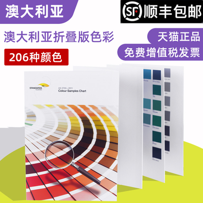 AS2700 g澳大利亚标准色卡折页版国际标准色卡AS2700-2011C