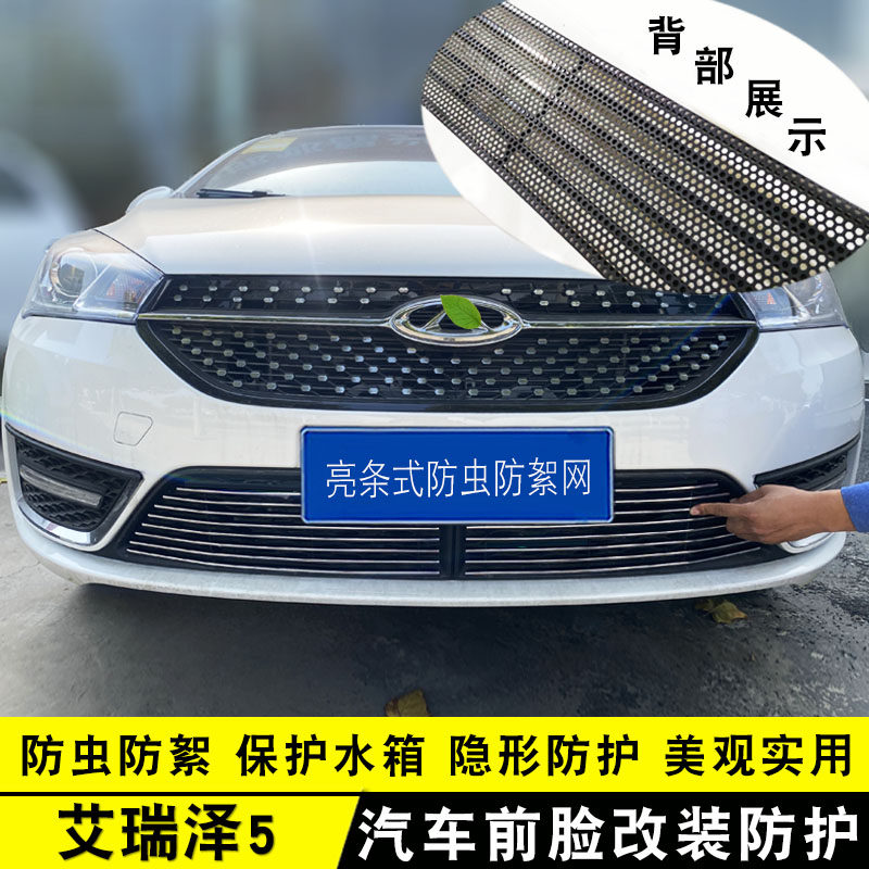 奇瑞艾瑞泽5中网改装饰条 u前杠大包围专用爆改配件汽车用品防护