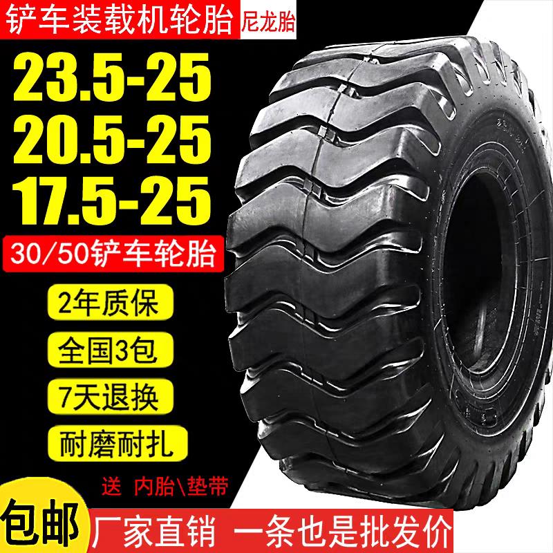 30 50 60装载机风神朝r阳甲字铲车轮胎耐磨加厚17.5-25 23.5-25