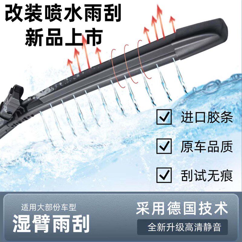 多功能喷水雨刮器新款湿臂t雨刮改装湿臂雨刷适用大部分车型带喷
