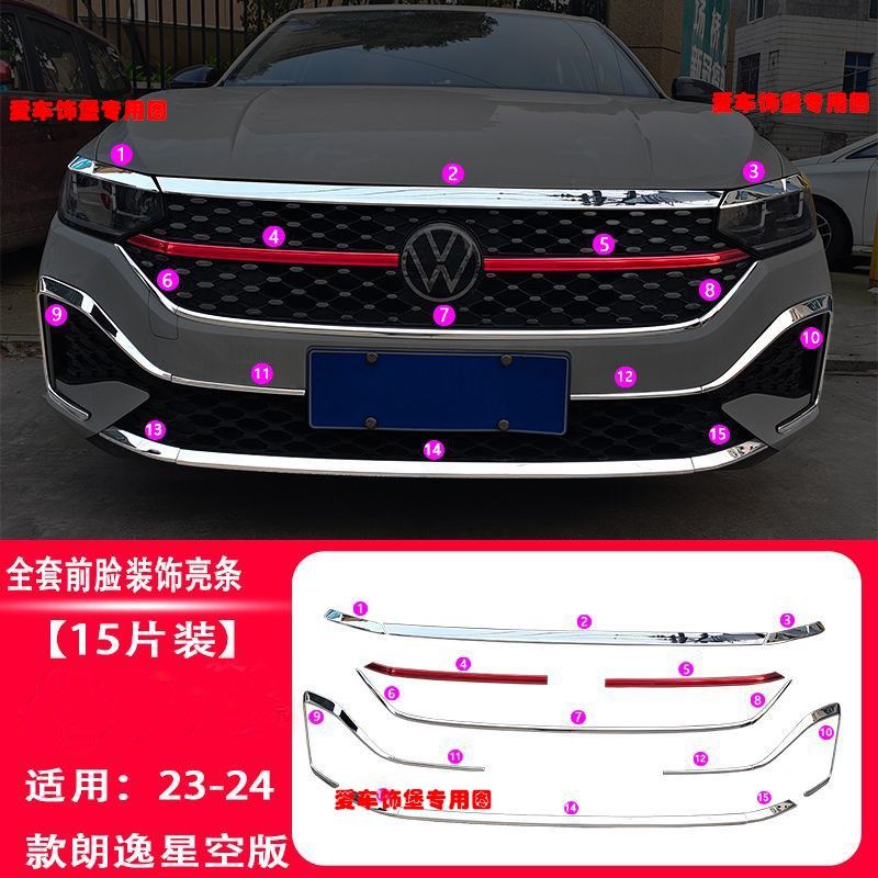 23-24款星空满逸版朗逸前脸装饰机盖前大灯装饰升级前.铲防擦亮条