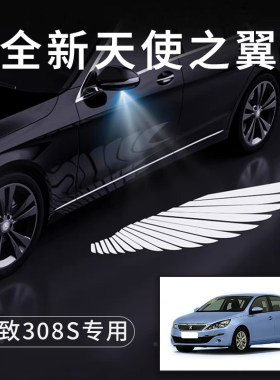 标致308ds天使之翼翅膀车门灯迎宾灯免接线感应灯改装后视镜照地