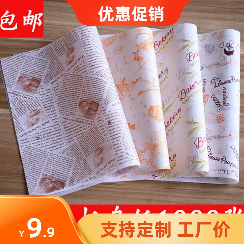 木托盘纸面包盘吸油纸o 烘焙纸 防油垫纸1000张中到柜玻璃纸垫膜