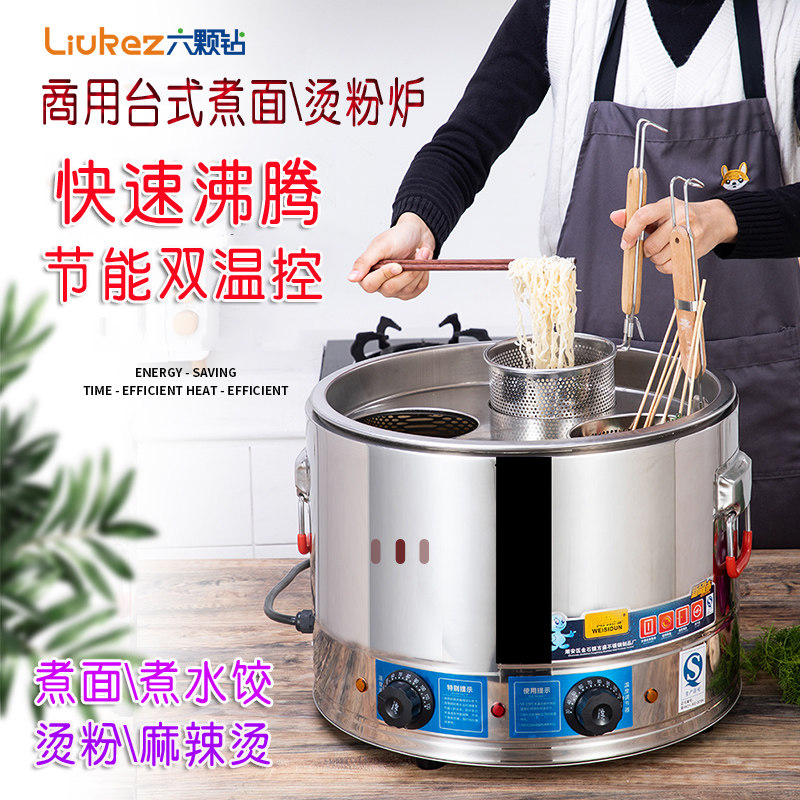 台式煮面炉d商用电热节能保温煮面桶锅蒸煮水饺熬烫粉炉麻辣烫锅