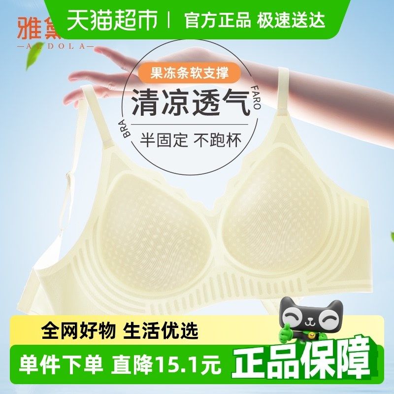 雅黛俪文胸女夏季薄款小胸聚拢果B冻条软支撑防下垂收副乳无痕胸