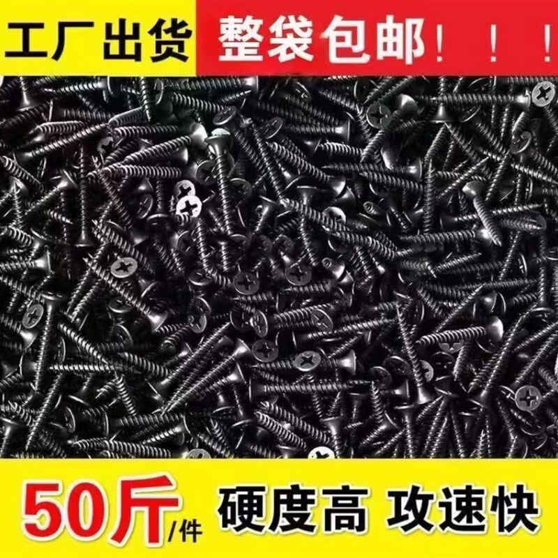 包邮25公斤干壁钉高强v度石膏板自攻螺丝十字平头墙板钉