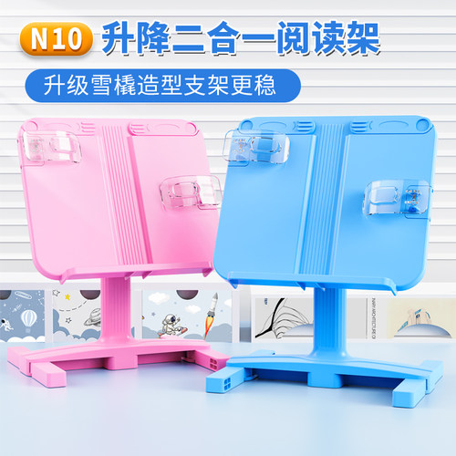 N10可折叠升降阅读架儿童二合一看书架两用书夹多功能可调节F伸缩