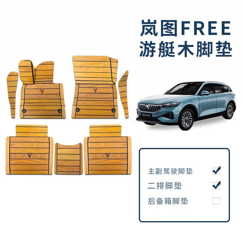 岚图free地板专用21/23款free改装岚图梦想家全U包围实木汽车脚垫