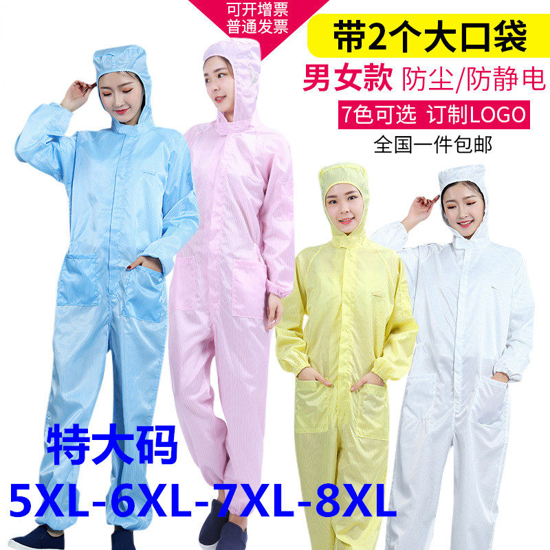 连身服大尺码防静电无尘服连身防护防A尘电子厂洁净服5XL到8XL大