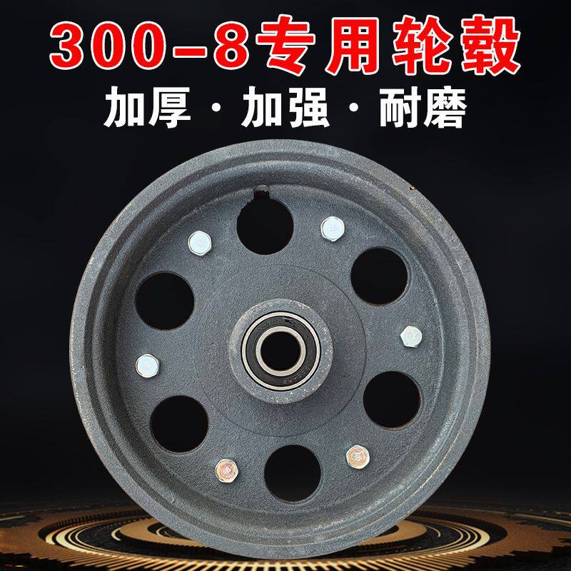300-8轮毂h轮子轱辘用手推车独轮车鸡公车钢圈铸铁铝合金加厚6206