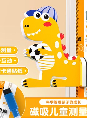 儿童量身高墙贴宝宝精准测量仪磁力墙G纸可移除不伤墙升高测身高