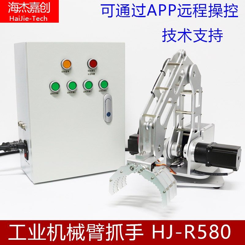 智能机器人机械臂电动抓手v夹具三轴夹持器工业可编程机械臂套件