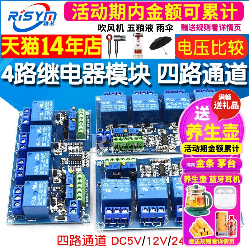 4路继电器模块 四路通道r 电压比较 继电器电路模块LM339 元器件